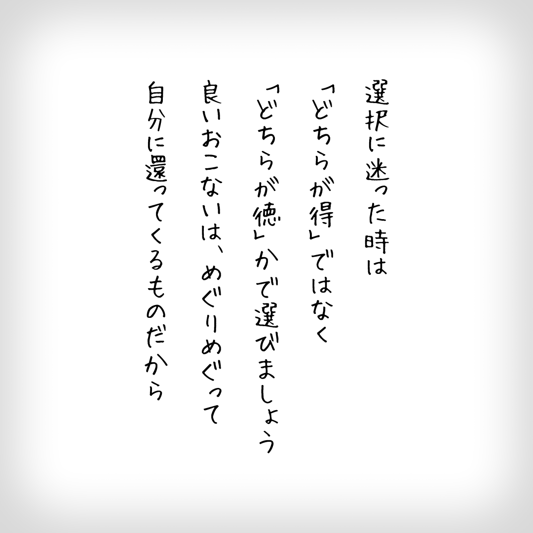 判断基準をコレにしてから人生が好転したのでシェア