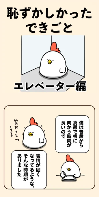 恥ずかしかったできごと 