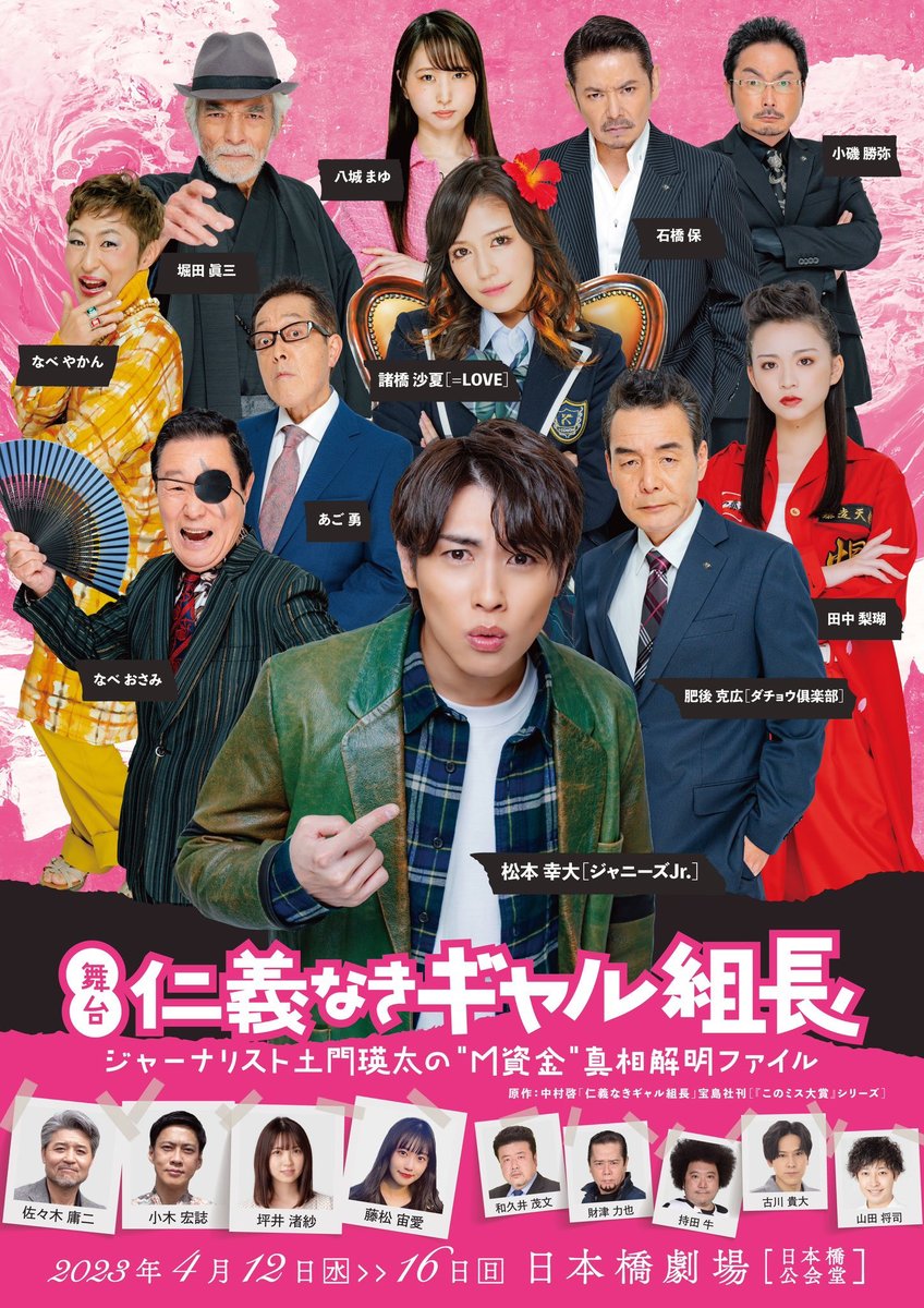 agosunsunsun's tweet photo. 本日まで10日となりました！舞台仁義なきギャル組長　金龍組の顧問弁護士　キャスパル役のあご勇でございます。日本橋劇場にレッツアゴー⁉️なのです。皆様　宜しくお願い致します！お待ちしております。 https://t.co/ME6xQKuBeU