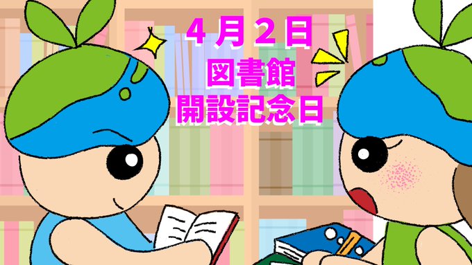 おはよー！今の大阪市東淀川区の天気は晴れ☀️そして今日は「#図書館開設記念日」なんだって📚図書館といえば、耳をすませばを