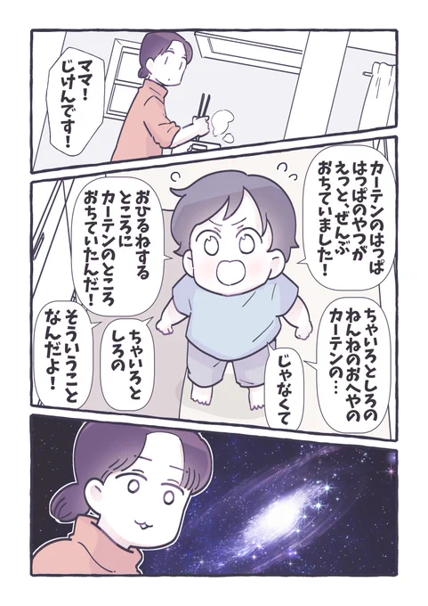 宇宙猫からのアキネイター #育児あるある 