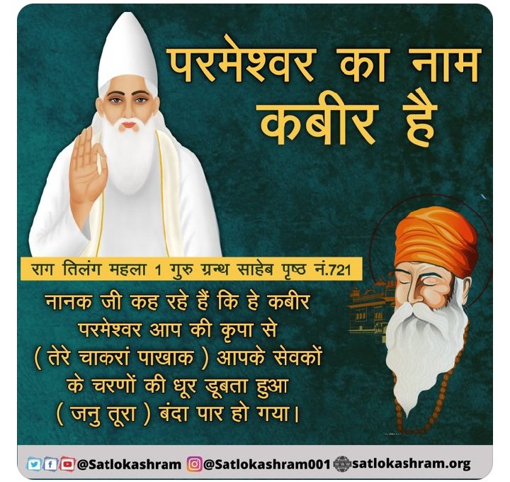 संत रामपाल जी महाराज जी का उद्देश्य है कि विश्व के सभी प्राणी वास्तविक परमेश्वर कबीर जी की सतभक्ति करे, समाज में कोई भी प्राणी दुखी न हो, हर समस्या का समाधान हो। धरती स्वर्ग समान बन जाए।
jgatgururampalji.org 
<a href="/SaintRampalJiM/">Sant Rampal Ji Maharaj</a>