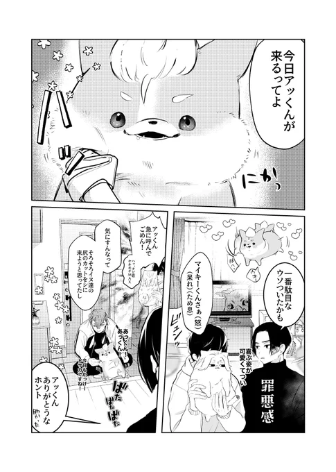 同棲しているマイ武さん家の🐶
嘘が本当になった話
※遅刻エイプリル🐾フールネタ 