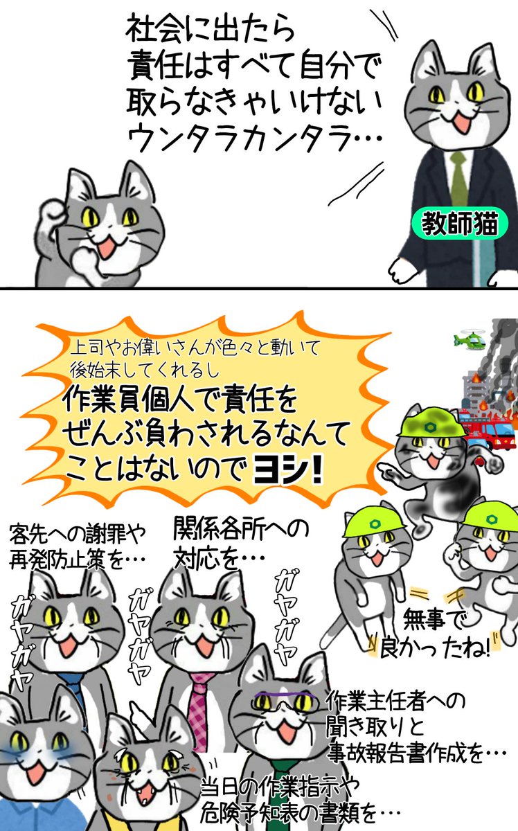 なんだかんだ会社が守ってくれるからヨシ!! #現場猫 