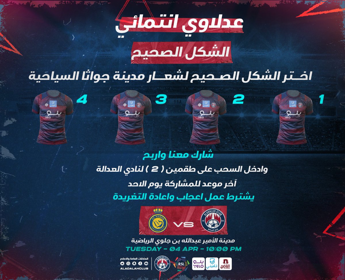 aladalahclub's tweet photo. مسابقة الشـكل الصحـيح ✅

1⃣ يشـترط عـمل اعجـــــاب
2⃣ يشترط اعادة التـغريدة

#العداله_النصر 
#دوري_روشن_السعودي https://t.co/OU7IVRKPRT