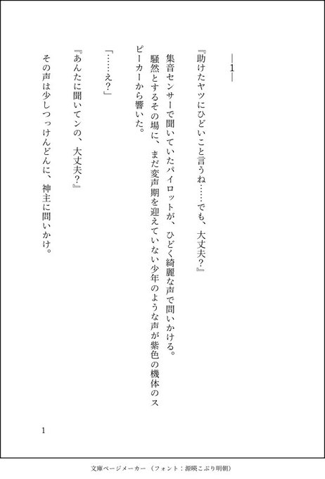 【境界戦機-猛虎伏草-】プロローグ④なんか☆が絵文字になるの何とかならんかったかな。#境界戦機#kyoukaisenki