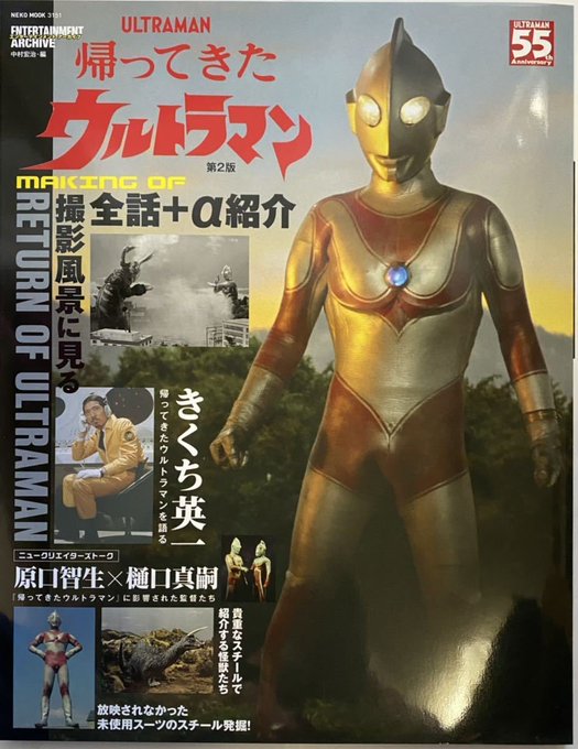 未使用未読 【限定特典：ポスター付】エンターテインメントアーカイブ 帰ってきたウルトラマン 第2版 #ウルトラマン #高