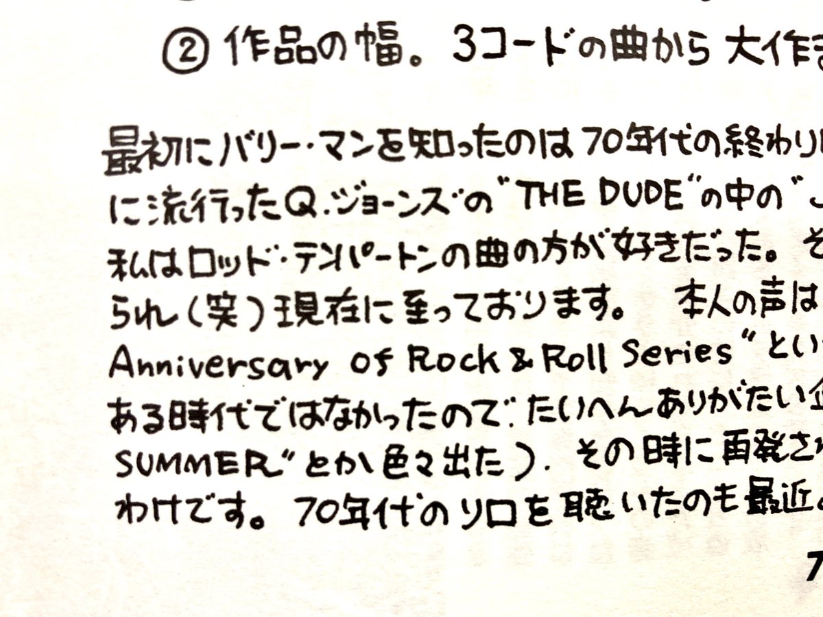 買い物ついでに古書市やってたんで当時買い漏らしていた『Vanda』1993年10月号入手。とり・みき先生の字、上手い。 