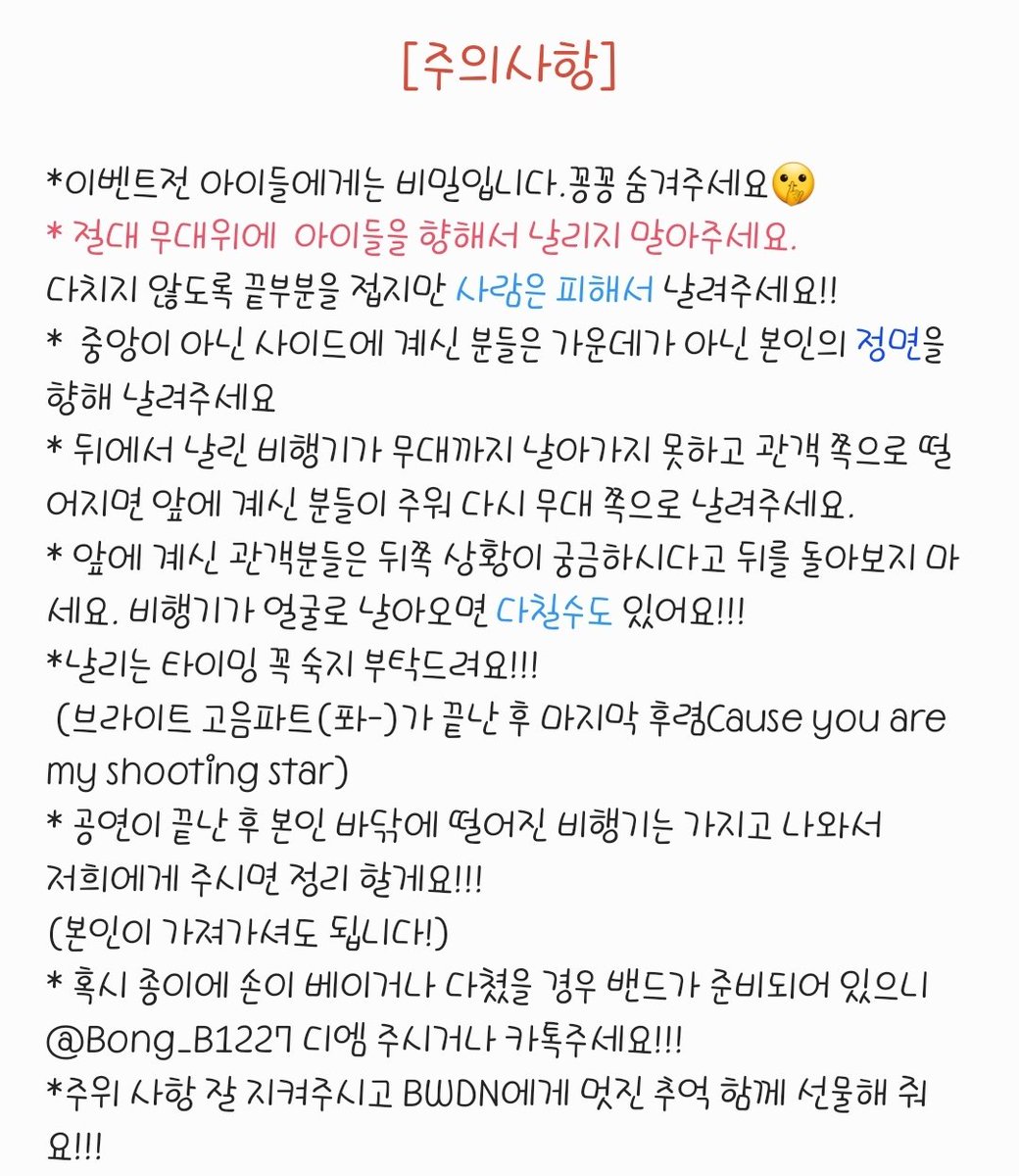 Bong_vely12's tweet photo. 주위사항!! 비행기날리는 타이밍 변경!!! https://t.co/wrvYB1bvjJ