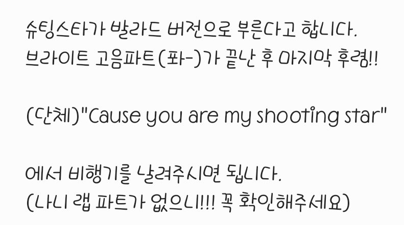 Bong_vely12's tweet photo. 주위사항!! 비행기날리는 타이밍 변경!!! https://t.co/wrvYB1bvjJ
