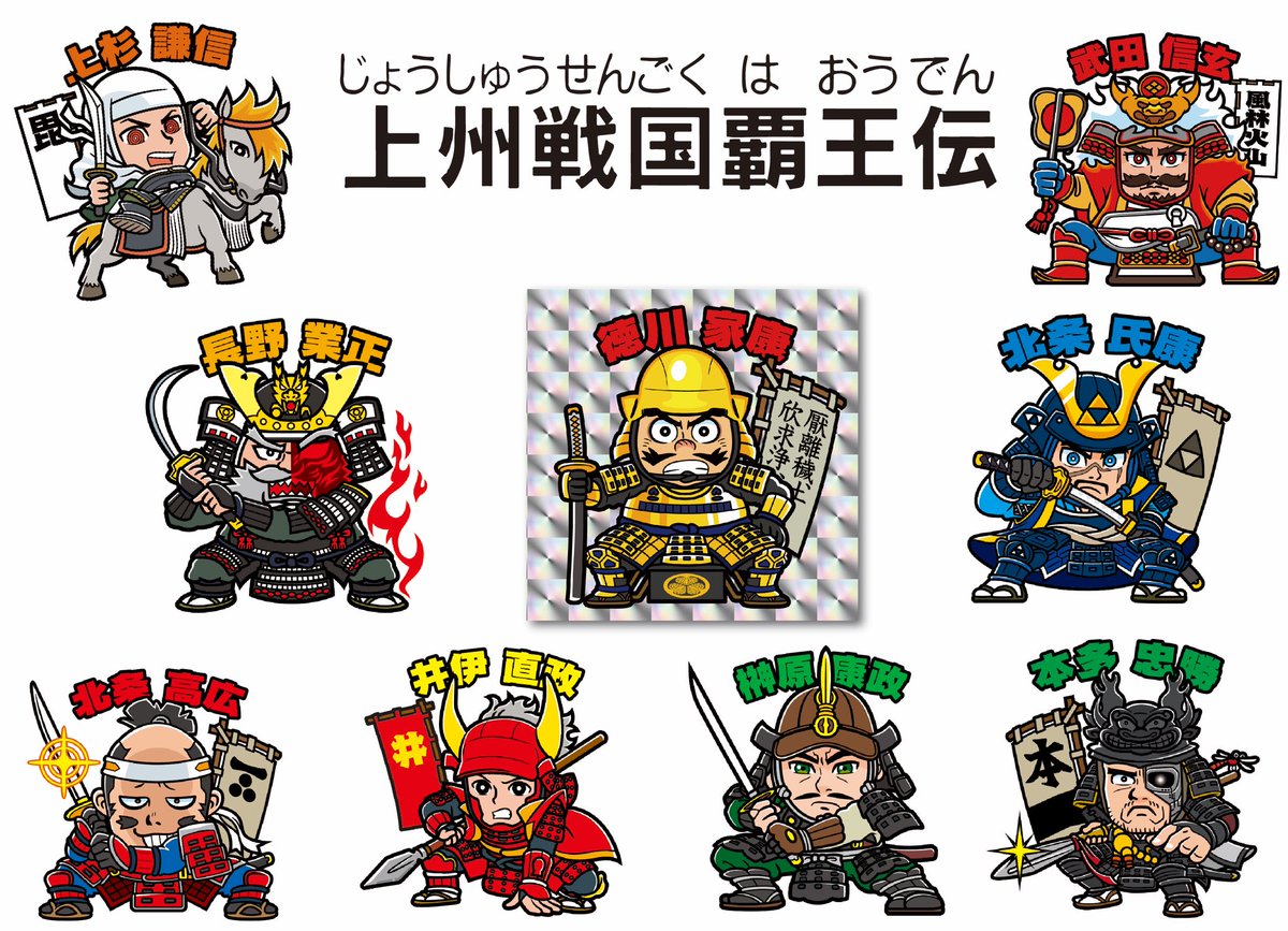 【限定】御城印『上州戦国覇王伝』 限定】御城印『上州戦国覇王伝』 【公式通販】