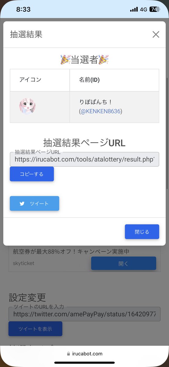 amePayPay's tweet photo. おはようございます！
4月1日当選者様です。 https://t.co/4rAPAFHojf
