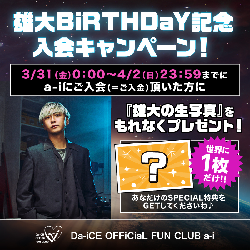 Da_iCE_FC_info's tweet photo. ˗ˏˋ ✨a-i発足10年目突入✨ˎˊ˗
━━━━━━━━━━
FUKKO9! 10NK YOU!
campa-ign year!!
━━━━━━━━━━
#a_i の皆さんに感謝(10NK YOU)を込めて
企画を復刻(FUKKO9)しながら
懐かしい&新しいサービスを
展開していきます❗
お楽しみに😆
https://t.co/LNilX1zOju
#Da_iCE #a_i10年目