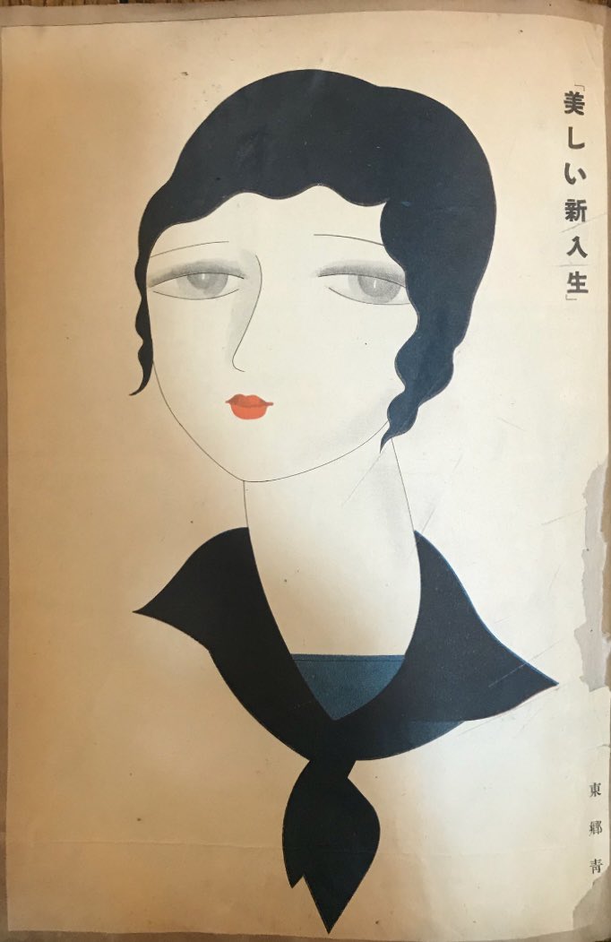 東郷青児、【パラソルをさせる女】、希少な額装用画集より、状態良好 東郷青児、【パラソルをさせる女】、希少な額装用画集より、状態