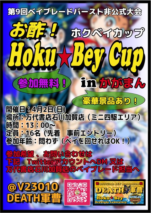 どうも！＃ミニ四駆 担当のゐまじんです本日第1日曜日は13時よりベイブレード大会になります。イベントはマスク着用でお願い