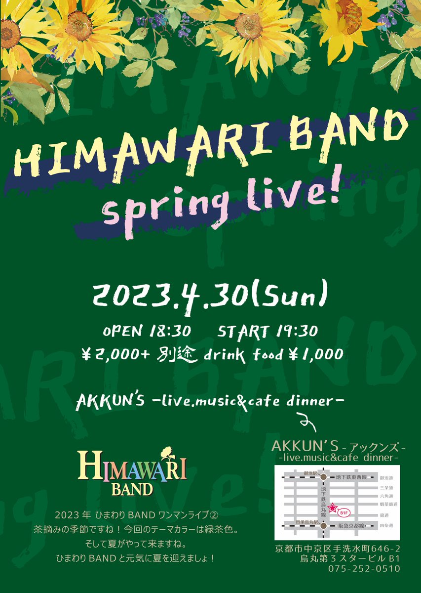 rinyuumin's tweet photo. ✨✨次回出演情報！！✨✨

HIMAWARI BAND
spring Liveに出演致します！！

日時　2023年4月30日(日)
　　　open 18:30    Start 19:30
会場　AKKUN’S（京都　烏丸蛸薬師）
料金　2,000円＋drink food 1,000円

私は基本的にコーラス参加ですが、そうじゃないのもあります✊✨🎤
予約はリプかDMにて❗️ https://t.co/8EVTAI8xKX