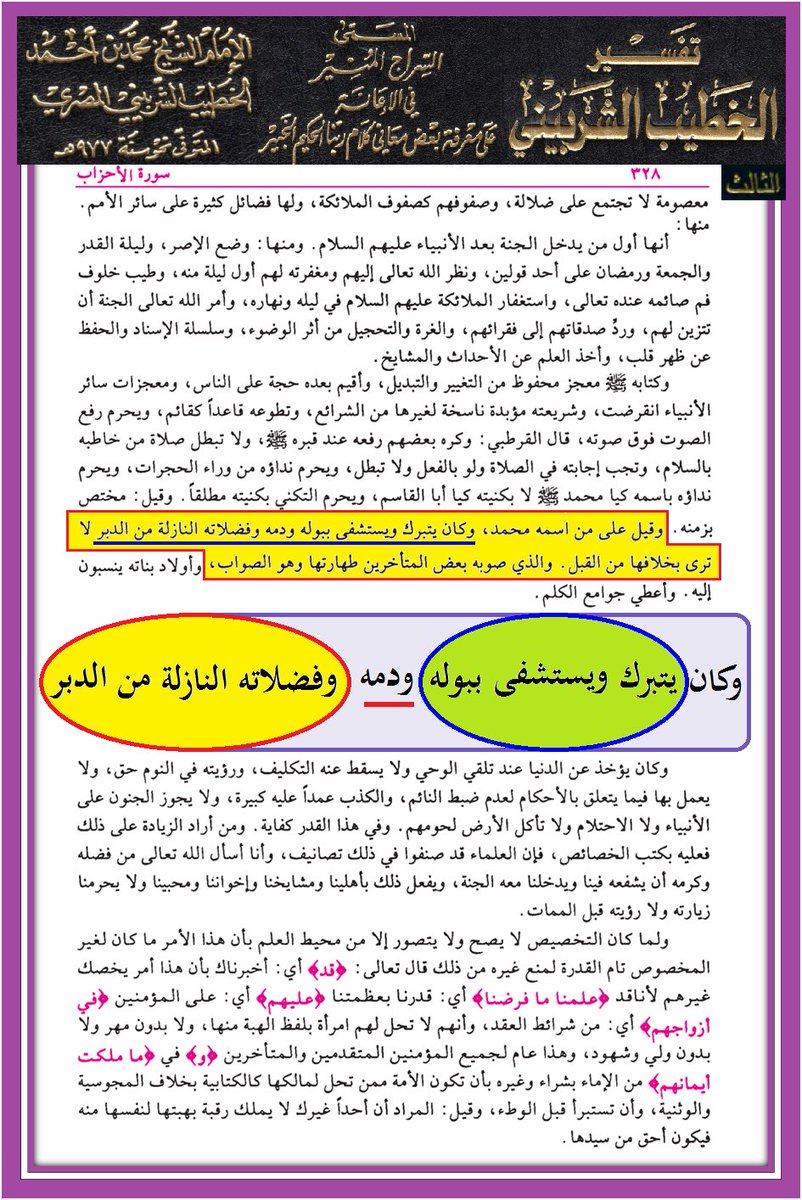 وأنت خليفتي في كل مؤمن بعدي tweet media