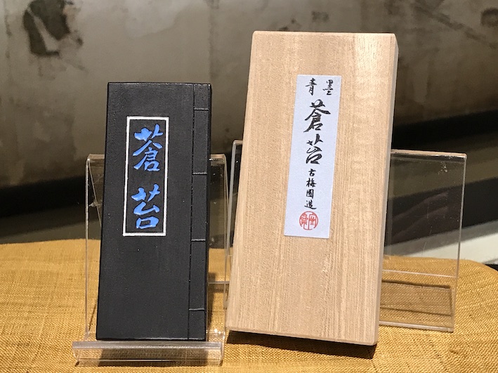 大哉布袋（古梅園） 【公式通販】