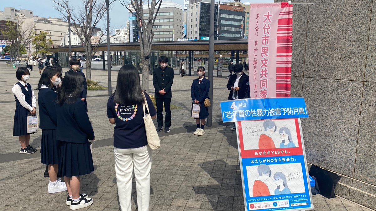 unitedfornext's tweet photo. 4月1日(土)、男女共同参画センターたぴねすさんと大分駅前にて『若年層の性暴力被害予防街頭キャンペーン』の街頭啓発チラシ配りを行いました。
4/1〜4/30の期間、全国で「若年層の性暴力被害予防月間」として様々な活動が行われており、今回は大分駅で、先日袋詰め作業をした啓発チラシとマーカーペン https://t.co/Jjl5tnyidZ
