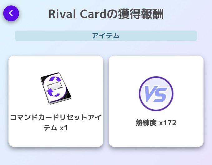 今日のキャプ翼PvP⚽️今回もコマンドカードリセットでした。三杉くん欲しいです😃あと、ちょうどピースゼロになったので今日