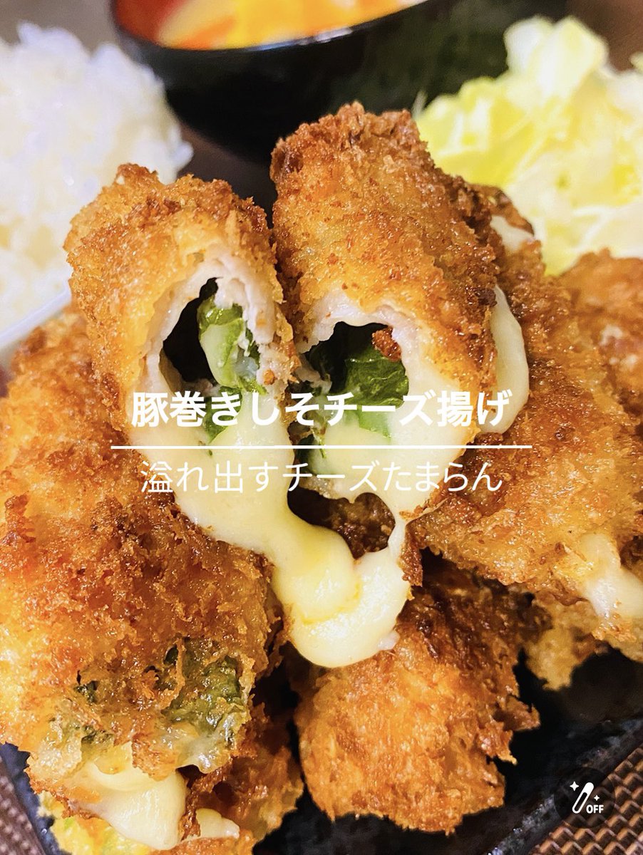 coabrin's tweet photo. 豚巻きしそチーズ揚げ！
少ない材料で揚げ物苦手な私でも
薄切り豚ロースを使用したから
生焼けの心配なく簡単においしく
作れたよー！ぜひお試しあれ🌷
#豚巻き 
#簡単レシピ 
#揚げ物 
#美味しそうと思ったらいいね https://t.co/lauiX2nnEL