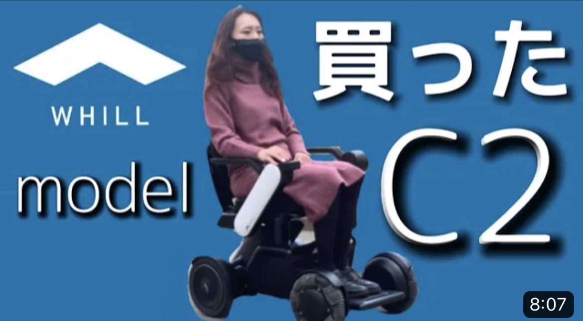 withpain_mio's tweet image. #WHILL #modelC2 私は動ける分 #クラッシュ の回数が多かったですが使い出したらすぐに回数が減りました。三つに分解できますが、ひとつ15kg以上で思いとか、玄関や車との相性をご確認ください。youtu.be/9gi3EpPBwWI
#線維筋痛症 #慢性疲労症候群 #コロナ後遺症 #ブレインフォグ #MECFS