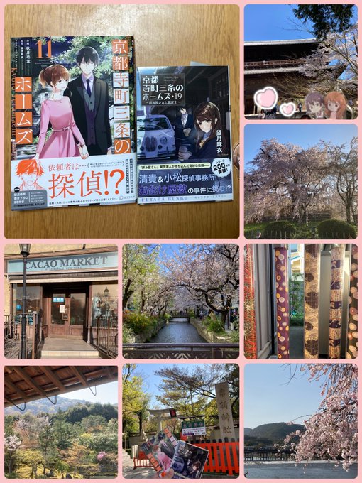 #京都ホームズキャンペーン#望月麻衣#京都寺町三条のホームズ小説⑲拝み屋さんからの依頼でドキドキ💦キャー🙈💦ってなりなが