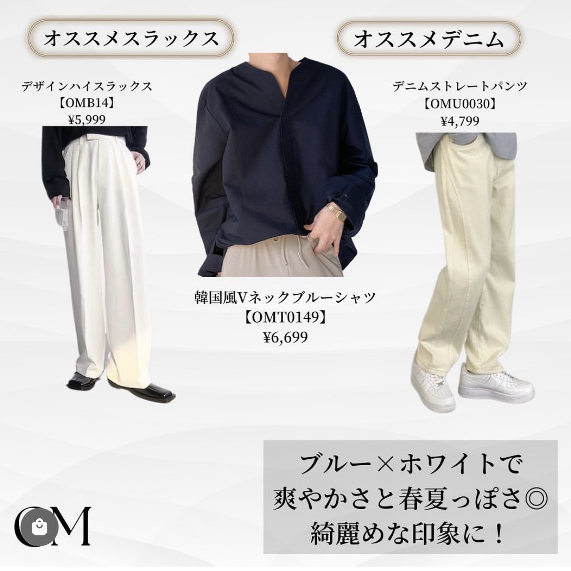 onem_official's tweet photo. 【春のシャツ着こなし術】

お花見デートがしたくなる季節。
この季節はシャツコーデが大人気！

春シャツとボトムスの合わせ方を真似してあなたもカッコよくなろう！

#春ファッション
#綺麗めコーデ https://t.co/kT28U80cSf