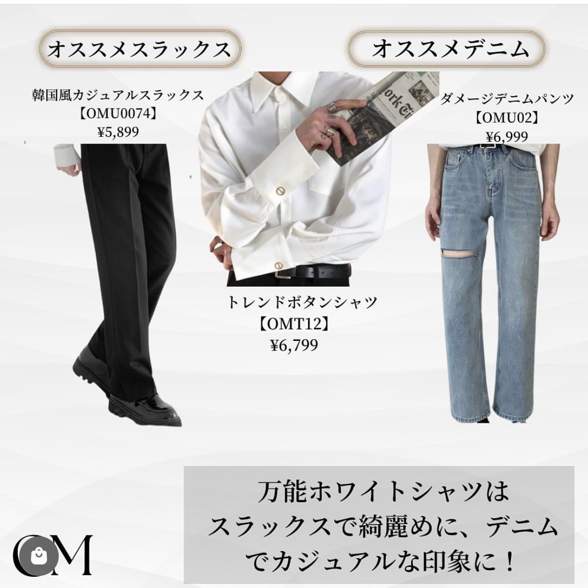onem_official's tweet photo. 【春のシャツ着こなし術】

お花見デートがしたくなる季節。
この季節はシャツコーデが大人気！

春シャツとボトムスの合わせ方を真似してあなたもカッコよくなろう！

#春ファッション
#綺麗めコーデ https://t.co/kT28U80cSf