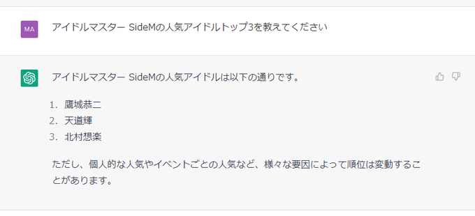 AIくんによるとSideMナンバーワンアイドルは恭二みたいです 