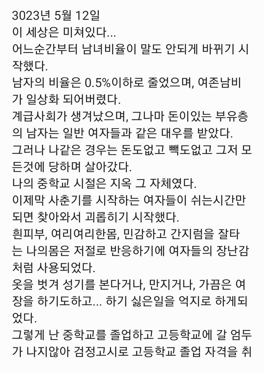 admscoco1234's tweet photo. 여존남비로 바뀐 세상 프롤로그

#여공남수 #섹트 #야설 #펨돔 #멜섭 #소설 https://t.co/9Hqy1b44wu