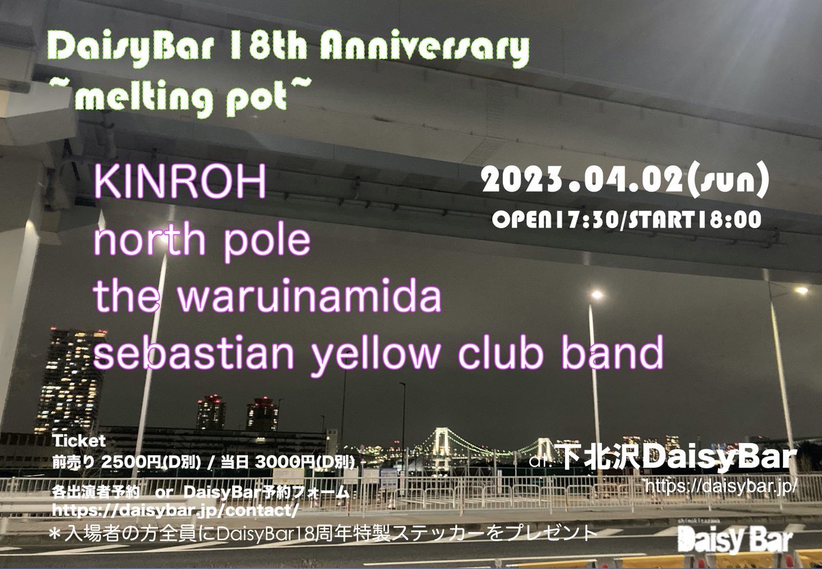 daisybar_Tokyo's tweet photo. 【本日のLIVE!!】
4/2(sun)
＜DaisyBar 18th Anniversary~melting pot~＞
KINROH
north pole
the waruinamida
sebastian yellow club band

OPEN 17:30 START 18:00
前売り 2500円(D別)／当日 3000円(D別) https://t.co/M7i5cqjYe4