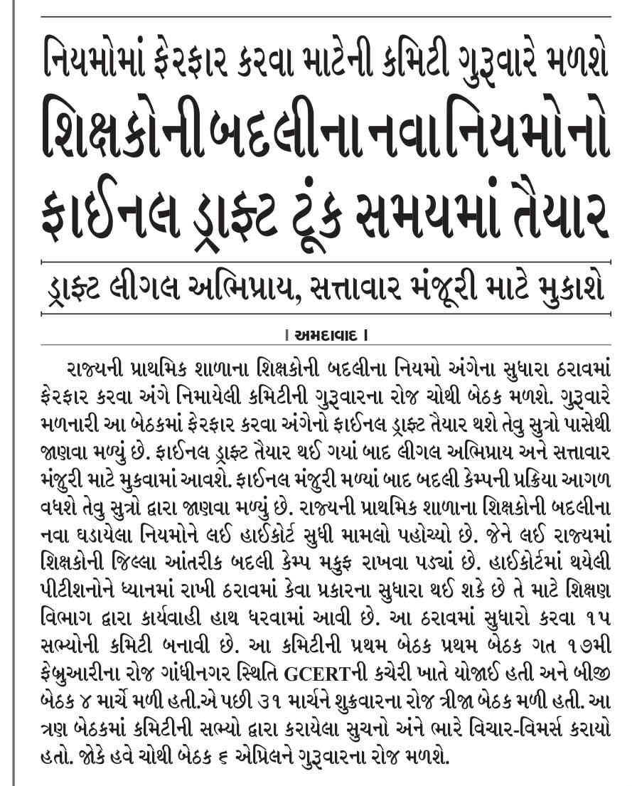 <a href="/kuberdindor/">Dr. Kuber Dindor</a> જિલ્લાફેર બદલી કેમ્પ ગુરૂજનો નાં વ્યથા દુર કરો <a href="/CRPaatil/">C R Paatil</a> <a href="/prafulpbjp/">Praful Pansheriya</a> <a href="/CMOGuj/">CMO Gujarat</a> <a href="/Bhupendrapbjp/">Bhupendra Patel</a> @rabari26 @rabari26