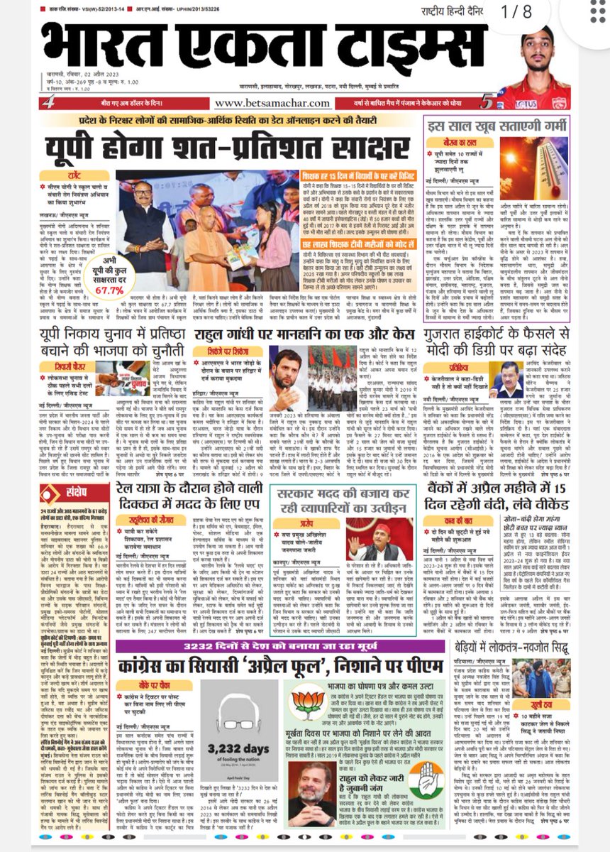 betsamachar's tweet photo. National, #International, #UP और #Varanasi की हर छोटी-बड़ी #News #Page_number एक, तीन और आठ पर। #E_Paper पढ़ने के लिए #Click करें :- https://t.co/GeOGNevGS6 https://t.co/XTP5v6ibW0