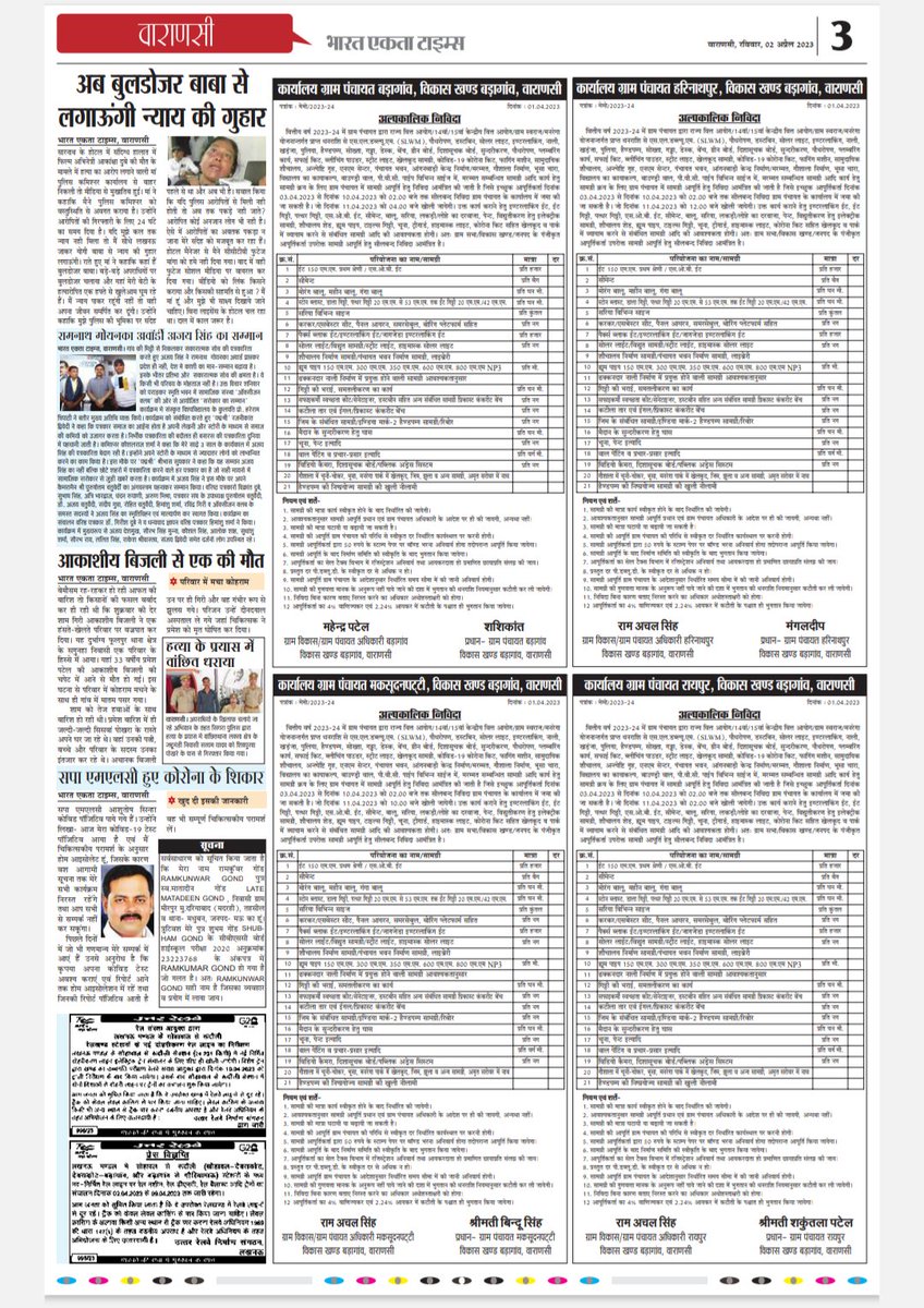 betsamachar's tweet photo. National, #International, #UP और #Varanasi की हर छोटी-बड़ी #News #Page_number एक, तीन और आठ पर। #E_Paper पढ़ने के लिए #Click करें :- https://t.co/GeOGNevGS6 https://t.co/XTP5v6ibW0