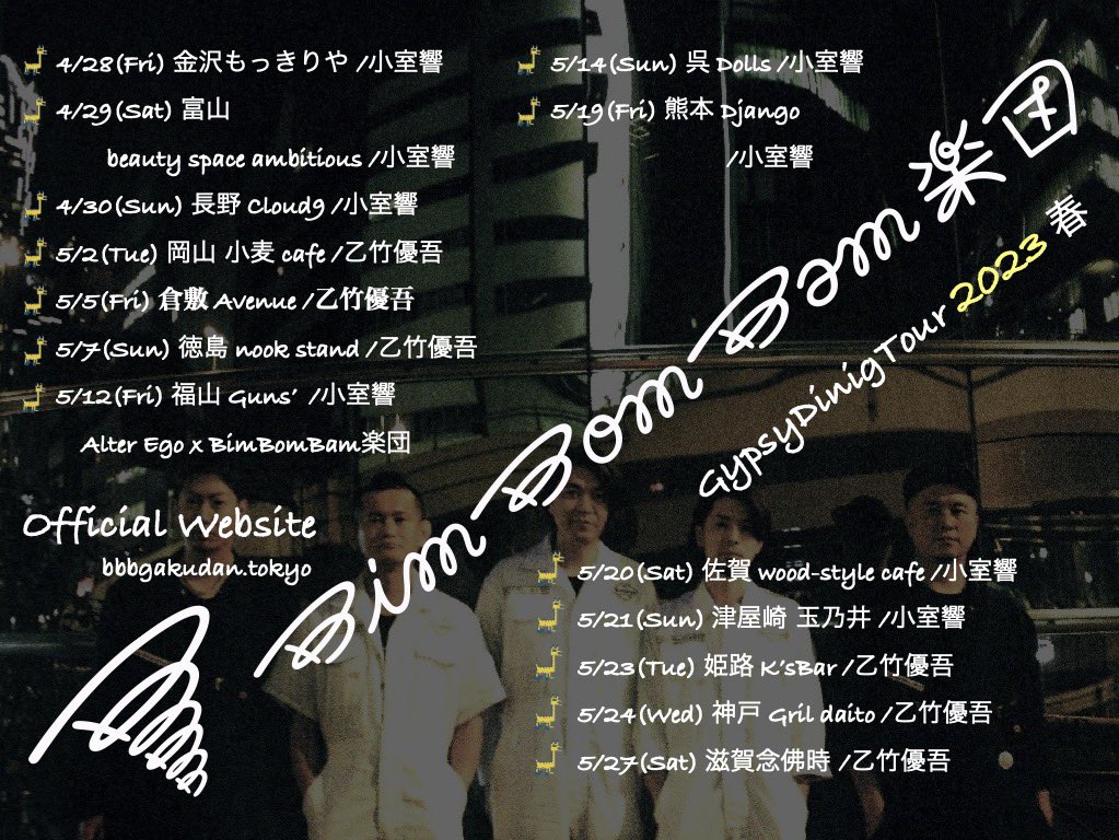 bbbgakudan's tweet photo. BimBomBam楽団

GypsyDiningTour2023春決定！

ご予約お待ちしてます！！
https://t.co/KamXq8SzsO https://t.co/Tw0afXkmzA