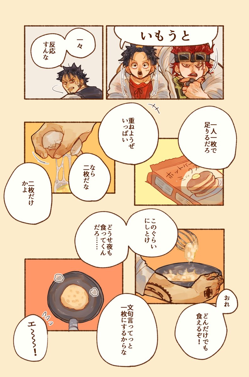 学パロの三船長とおやつ🥞(4/6) 