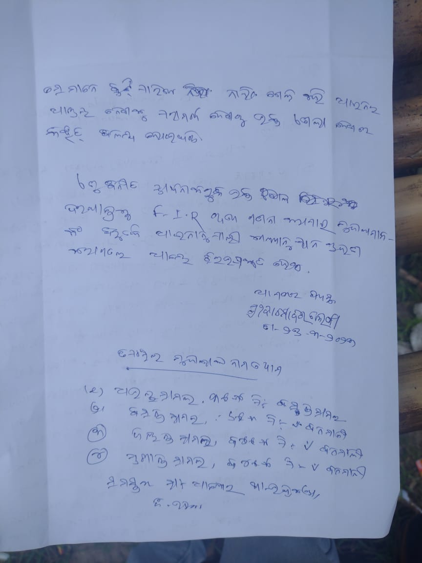 live_mirror's tweet photo. 3 ସପ୍ତାହ ତଳେ ପୋଲିସ କୁ Fir ଦିଆଯାଇଥିଲେ ମଧ୍ୟ କୌଣସି କାର୍ଯ୍ୟାନୁଷ୍ଠାନ ଗ୍ରହଣ କରାଯାଇ ନାହିଁ , ଦରଖାସ୍ତ କାରୀଙ୍କ ବୟସ ୯୦ @bdo_bonth @DM_Bhadrak @MoSarkar5T @SpBhadrak @Naveen_Odisha @tdr_bhad @rdmodisha @igerbalasore @otvkhabar @kanak_news @MBCTVODISHA @Kalingatv @NandighoshaTV https://t.co/4t5NQKI9V2