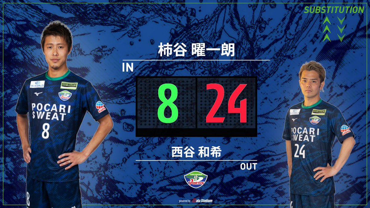選手交代 後半22分 ⏩IN #柿谷曜一朗 ⏪OUT #西谷和希 #徳島