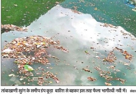 PuriAmrican's tweet photo. उत्तरकाशी मां गंगा के उद्गम स्थल में मां गंगा ऐसे दूषित हो रही हैगंगा तलहटी से महज कुछ मीटर की ऊंचाई पर हजारों टन कूड़ा पहाड़ प्रशासन की नाकामी से खड़ा है और जिम्मेदार नगरपालिका पर कोई कार्यवाही आजतक नहीं की गई। @aajtak @ABPNews @narendramodi @BBCHindi @rsprasad @RavishKumarfan0 https://t.co/1dV1KiOnF1
