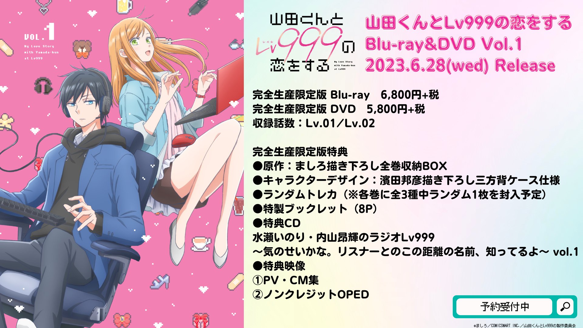 My Love Story with Yamada-kun at Lv999 Blu-Ray & DVD Volume 2