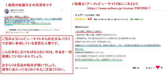  リプ失礼します。残念な事にレビューサイトから感想を無断転載して企画に参加している方がいましたのでご報告いたします。 ←