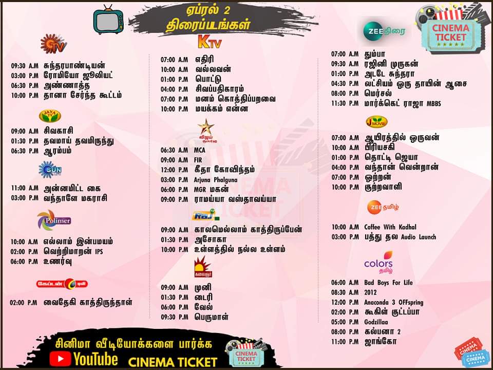valasumohan's tweet photo. 🙏 ஏப்ரல் 02, 2023 ஞாயிற்றுக்கிழமை டெலிவிஷன் திரைப்படங்கள்
ALL DTH, RO, UPS, LED TV, SALES, SERVICE, RECHARGE &amp; OFFER ஈரோடு, கவுந்தப்பாடி, பவானி, அறச்சலூர், சென்னிமலை, சிவகிரி, கொடுமுடி, மொடக்குறிச்சி பகுதிகளில் சேவைக்கு அணுகவும் 
98425 57878
94862 57878
https://t.co/2OPUr3yLyC https://t.co/zlvefmTQld