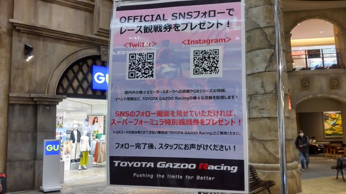 噂は本当だった💦トレッサ横浜で、SF開幕戦のチケット配布中😍#SUPERGT#SUPERFORMULA#TOYOTAGA