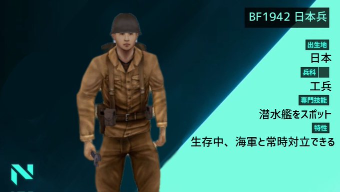 BFキャラ紹介 にほんへ大日本帝国陸軍に所属する兵士。海軍と常に対立している。よく潜水艦を発見したり海軍の支援を要請して