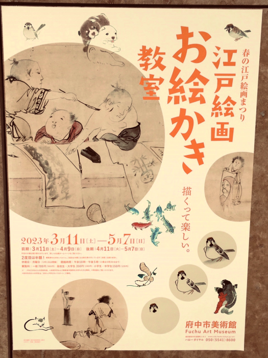 府中市美術館(https://t.co/8rDD2LjzpI)
の「春の江戸絵画まつり 江戸絵画お絵かき教室」展(@edo_fam)、壁の飾りかた、キャプションのひとつひとつが楽しくて、すごく良かったです!お絵かきがしたくなるすてきな展示でした。

桜並木の空気がのんびりしていて、とってもいい場所でした! 