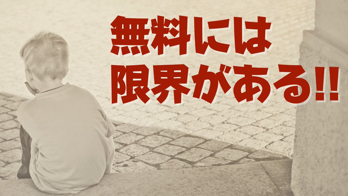 生きるためにお金は必要ですよね。もちろん僕もお金が無いと生きていけません。だからこそお金を頂いてネット副業を教えています。学校で勉強を学ぶにもお金が掛かりますよね。それと同じです。無料では限界があります。お金をもらうことで僕にも責任感が生まれるので稼いでもらうために努力できます