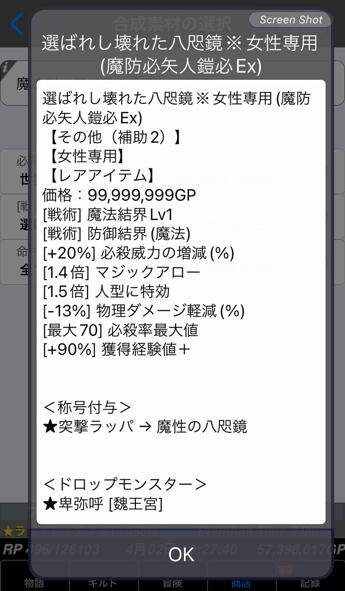 numap18's tweet photo. #魔性 #冒険者ギルド物語２ Lv1022 (招待ID:2d5bk) 
勾玉なら神器だったわね https://t.co/E1nYJLJmhP