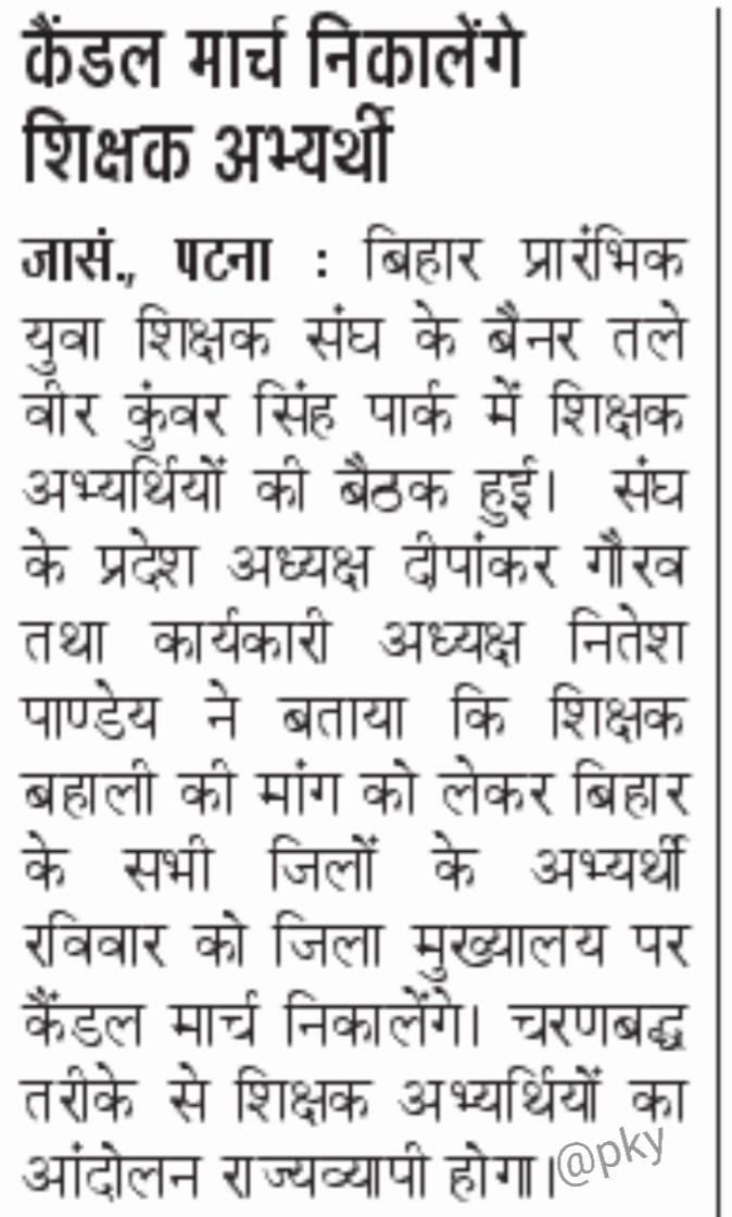 deepankar2mail's tweet photo. सातवें चरण शिक्षक बहाली की मांग को लेकर शिक्षक अभ्यर्थियों का बिहार के सभी जिला मुख्यालय पर होगा कैंडल मार्च
#7thphase_Primary_Notification
@ProfShekharRJD @NitishKumar @DipakKrIAS @ChitranjanGaga1 @ANI @RajnishJhakumar @News18Bihar https://t.co/Sajl7LDYf7