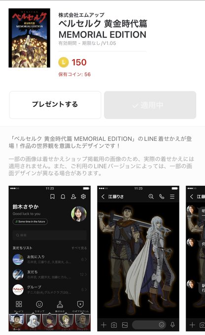 LINEの着せ替え即ダウンロードした‼️あったの気づかなかったです‼️#berserk#ベルセルク#LINE着せ替え 